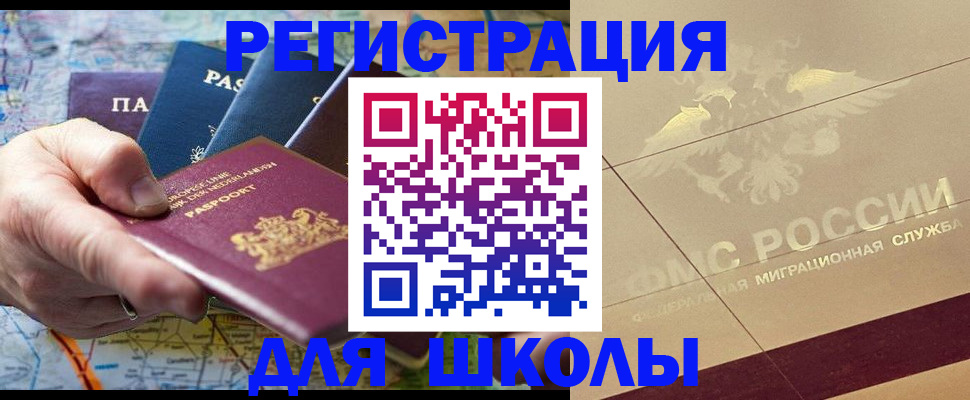 прописка для школы в Усть-Катаве